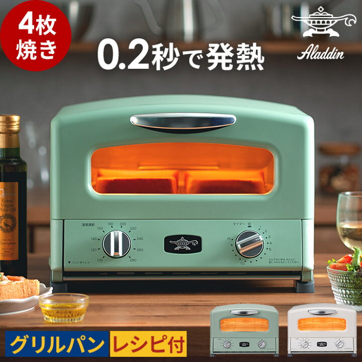 楽天市場】【W特典付き】 アラジントースター オーブントースター 