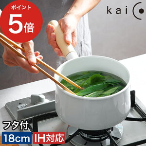【365日出荷】 琺瑯鍋 片手 片手鍋 ih対応 18cm kaiko 天然木 カイコ 日本製 ソースパン 小泉誠 シンプル キッチン雑貨 琺瑯 蓋付き お鍋 鍋 かわいい ホーロー グッドデザイン 2.2L ih kaico 調理器具