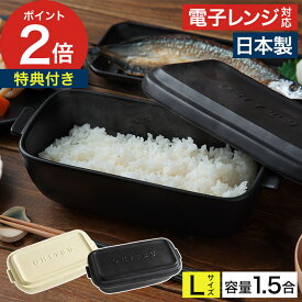 おひつ 1.5合 おひつ陶器【特典付き】 陶器 OHITSU Lサイズ 電子レンジ対応 耐熱 保存容器 ジャー ごはんジャー イブキクラフト 耐熱陶器 日本製 炊き立ての味 スタッキング ふっくら