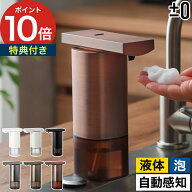 【特典付き＆365日出荷】 泡ソープディスペンサー プラスマイナスゼロ プラマイゼロ 電池式 ディスペンサ…