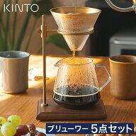 【もれなくガラス蓋 W特典】 コーヒー ドリップ スタンド コーヒー好き プレゼント おしゃれ kinto スロ…