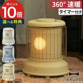 暖房器具 省エネ【選べる豪華2大特典】電気ヒーター ファンヒーター BRUNO ブルーノ おしゃれ 暖房 速暖 足元 リビング 電気ストーブ ストーブ サーモスタット クラシック ヒーター 北欧【ポイント10倍 送料無料】 [ BRUNO 全方位型ファンヒーター Classic Stove BOE100 ]