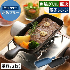 【特典付き＆365日出荷】 耐熱皿 魚焼きグリル 1枚 2枚 セット 【店舗限定カラー】 魚焼きグリルプレート おしゃれ グリルパン ハーフ ハーフグリルプレート グリルプレート 陶器 直火 ハーフサイズ グリル皿 取っ手付 持ち手付き 萬古焼