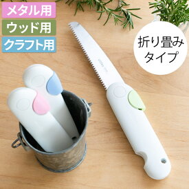 【特典付き＆365日出荷】 のこぎり 日本製 コンパクト 折りたたみ ハンディ 粗大ごみ カッター 木工 ごみ処理 粗大ゴミ 解体 ガーデン キャンプ 金属 段ボール 家庭用 おしゃれ プラスチック 河部精密工業 [ ユーティレス ハンディのこぎり utiles petit saw ペティソー ]