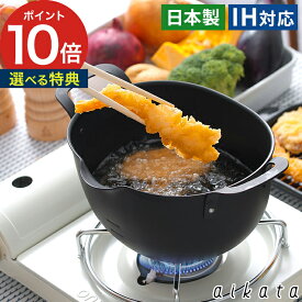 【特典付き＆365日出荷】 天ぷら鍋 ih対応 鍋 コンパクト 揚げ物 おしゃれ 小さい 深型 注ぎ口 ブラック 鍋 少ない油 油が飛び散らない ナベ 油はねしない 鉄製 日本製 だ円 鉄鍋 なべ 取っ手付き グッドデザイン [ aikata アイカタ 鉄製 揚げ鍋 PD3023 ]