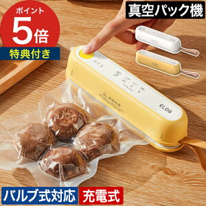 【特典付き&365日出荷】 真空パック機 Suseal スシール ホワイト イエロー 20cm 家庭用 自動 ハンディ 真空パック機 マグネット 充電式 USB充電 コードレス 密閉シーラー シーリング 専用袋不要