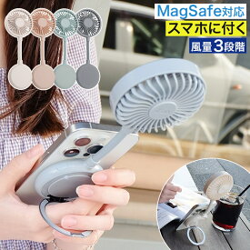 【365日出荷】 iFan ハンディファン スマホ リング 風向き自由 小型 片手 おしゃれ コンパクト 便利 家電 USB充電 MagSafe対応 扇風機 スタンド 取り付け 薄型 卓上 スマホ背面 手ぶら 静音 角度調整 マグネット ミニ扇風機 携帯ファン [ エレス アイファン マグ IF-MG25 ]