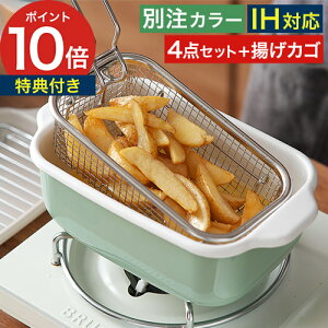 【富士ホーロー 正規品】 【365日出荷】 天ぷら鍋 ホーロー ホーロー揚げ鍋 【別注カラー ヴィンテージグリーン 】 角型 揚げ物 鍋 ih対応 天ぷら鍋 温度計 おしゃれ バット付き 揚げ物鍋 4点