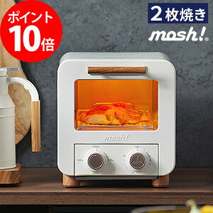 【365日出荷】 オーブントースター モッシュ ハイパワー おしゃれ トースター 2枚焼き コンパクト 縦型 縦 小さいトースト 小型 食パン 白 北欧 2枚 M-OT1 省スペース 火力調整 二人暮らし かわ