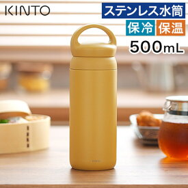 【365日出荷】 水筒 北欧 KINTO キントー デイオフタンブラー 500ml ハンドル 直飲み 洗いやすい 水分補給 マグボトル 保存容器 ボトル 直飲み ステンレス スリム 保冷 保温 魔法瓶 真空二重構造 お茶 コーヒー エコ シンプル おしゃれ プレゼント スポーツ 母の日