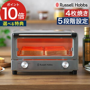 【W特典付き&365日出荷】 トースター 4枚 おしゃれ Russell Hobbs ラッセルホブス オーブントースター 4枚焼き 315W 1200W シルバー マットブラック 温度調整 サーモスタット 保温 タイマー30分 リベ