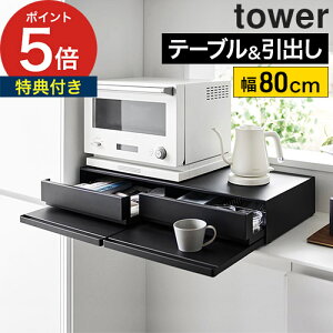 yWTt365oׁz [ c[EFCLb`Ɠdo&XChe[u ^[ W80 ] Ɠdo tower t g[ 2i Lb` R 80cm yamazaki ъ e[u W 