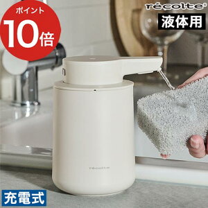食器用洗剤 オートディスペンサー ソープ ディスペンサー 自動 液体 泡 レコルト ソープディスペンサー 店舗限定色 洗面所 北欧 おしゃれ 充電式 ハンドソープ 洗剤 キッチン 洗顔 食器洗剤