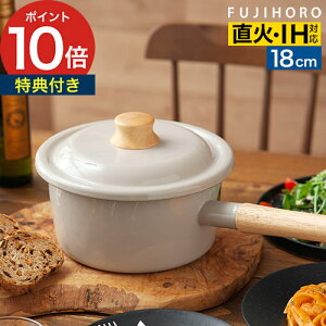 琺瑯鍋 片手鍋 IH対応 【365日出荷&特典付き】 直火 ガス火 離乳食 2.3L 軽い 錆びない 蓋付き 無水調理 保存 一人暮らし 北欧 作り置き おしゃれ かわいい 箱入り ハニーウェア [ 富士ホーロー