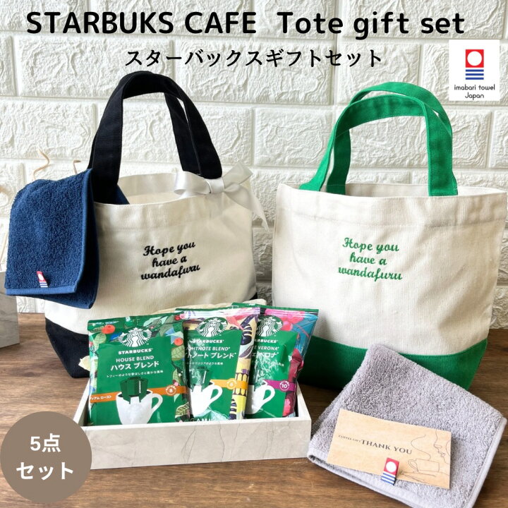 楽天市場】カフェトートセット スターバックスコーヒー＆今治タオル 