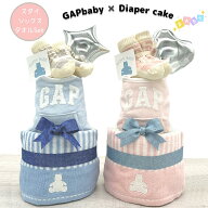 おむつケーキ GAP baby 1位 出産祝い 男の子 女の子 双子 オーガニックコットン ベビーソックス ギャップ…