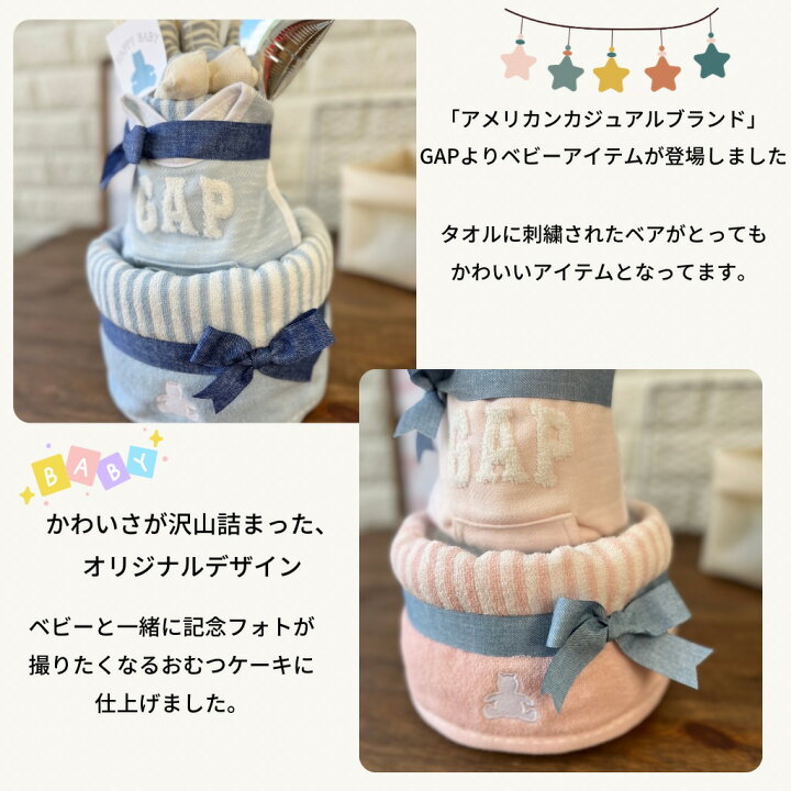楽天市場】\マラソン期間＋P5倍/ おむつケーキ GAP baby 出産祝い 