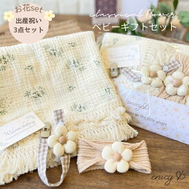 出産祝い 女の子 お花モチーフヘアバンド＆マルチホルダー ボタニカル柄 スワドル 3点入り ギフトセット ベビー 赤ちゃん ママ お祝い 出産 祝い プレゼント おくるみ 4重ガーゼ 綿100% ベビー用品 新生児 オシャレ 可愛い くすみカラー 送料無料