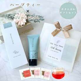 ノンカフェイン ハーブティー & UV ハンドセラムセット ハンドクリーム おしゃれ ギフト スキンケア UVカット 日焼け止め 紫外線対策 保湿 手荒れ 乾燥肌 ハンドケア 美容クリーム 日本製 美容液 植物由来 天然香料 女性 誕生日 プレゼント リラックス 体質改善 セルフケア