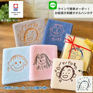 手書きイラスト 似顔絵 オーダー 刺繍 今治ハンドタオル 子供の絵 お絵描き 思い出 パパ ママ おじいちゃ…