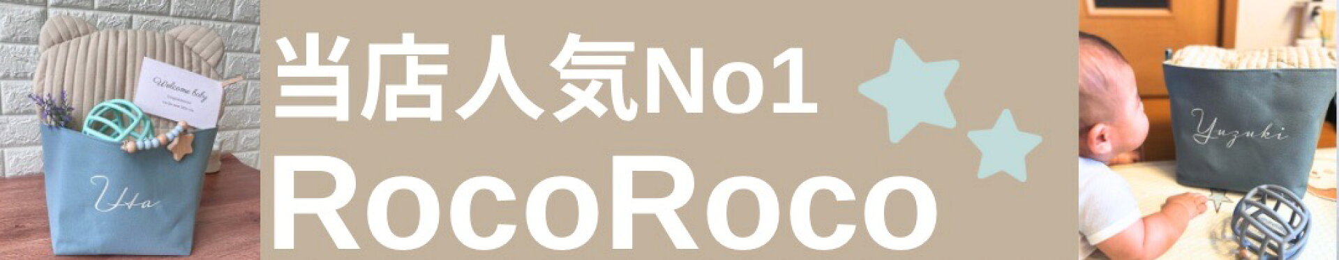 ロコロコ