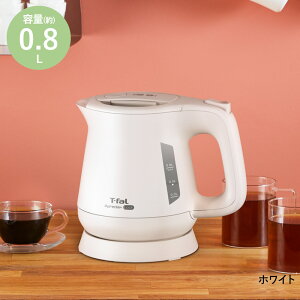 ティファール アプレシア ロック 0.8L ケトル KO6401JP | t-fal T-FAL tfal Tfal 電気ケトル 電気 ポット 湯沸かしポット インテリア おしゃれ キッチン用品 プレゼント 贈り物 誕生日 クリスマス