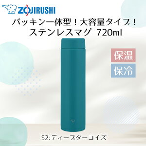 �ۈ� �X�e�����X�}�O 720ml SM-GS72 | ZOJIRUSHI ���� ���̂� �p�b�L����� �}�O�{�g�� �X�e�����X �{�g�� �X�e�����X�}�O�{�g�� �}�C�{�g�� ���� �ۉ� �ۗ� �H��@�Ή� �H���Ή� �p�b�L�� ��̌^ 