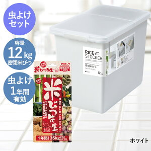 �Ăт搶 1�N�p �� ���� �Ăт� 12kg �Z�b�g | ������� �L�b�`���p�i �L�b�`�����[ �ۑ��e�� ���C�X�X�g�b�J�[ ���C�X�{�b�N�X ������ �V���� ���� �� ���[ ������ ���� �ۑ��e�� �v�ʃJ�b�v