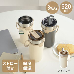 タンブラー 蓋付き ストロー付き 520ml HOT & COOL 3WAY トート 和平フレイズ | hot cool ストロー 蓋 かわいい アイス ホット タンブラー ストラップ 片手 水分補給 楽々 持ち運び 蓋付 保温 保冷 紅茶