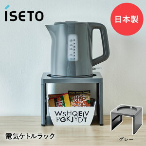 電気ケトルラック 日本製 伊勢藤 | キッチン収納 コード通し シンプル おしゃれ 台所 キッチン収納 ポットスタンド ISETO コンパクト キッチンラック 電気ポットラック ラック 台所収納 イセ