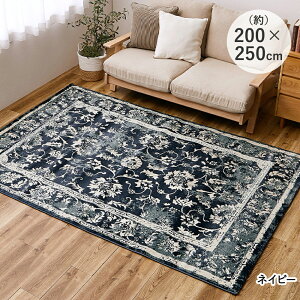 【 エントリーでポイント最大5倍 10/24(金)20:00〜10/27(月)9:59まで 】オリエンタル柄の ウィルトンラグ カマル 200×250 エジプト製 萩原 | ヒートセット加工 ウィルトン織機 くすみカラー 高耐久