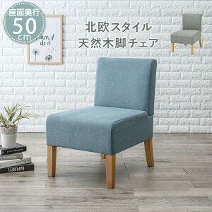 ダイニングソファ 1P FL-8614 座面高 42cm | ダイニング ソファ ダイニングテーブル ダイニングチェア 椅子 食卓 布 ファブリック 天然木 木 脚付き 一人掛け 1人掛け 奥行 50cm 一人暮らし おしゃ