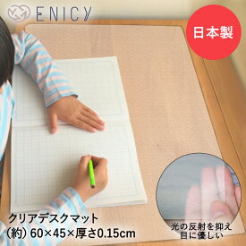 デスクマット 透明 子供 学習机 60 × 45cm 日本製 | 勉強机 学習デスク 子供用 キッズ 机 デスク ダイニングテーブル 勉強 下敷き マット クリアマット 透明マット 小さめ 入学 男の子 女の子 傷防止 クリア テーブルマット シート デスクシート 透明シート クリアシート