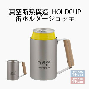 y Gg[Ń|Cg5{ 9/4()20:00`9/11()1:59܂ z ۗ ʃz_[ WbL 360ml XeX HOLD CUP | r[ ^u[ ʃr[ z_[ ^fM^u[ rAWbL ۉ 