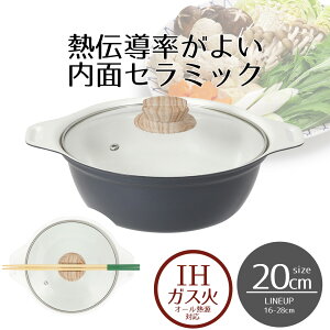 卓上鍋 セラミック IH ガス火 20cm ガラス蓋付 ビストロ・セラミック NQ-0412 ベストコ | 卓上 鍋 なべ ガラス蓋付き IH対応 ガス火 直火 ih IH調理 遠赤外線 ヒーター 卓上なべ キムチ鍋 食卓 お鍋