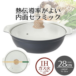 卓上鍋 セラミック IH ガス火 28cm ガラス蓋付 ビストロ・セラミック NQ-0415 ベストコ | 卓上 鍋 なべ ガラス蓋付き IH対応 ガス火 直火 ih IH調理 遠赤外線 ヒーター 卓上なべ 大容量 食卓 お鍋 両