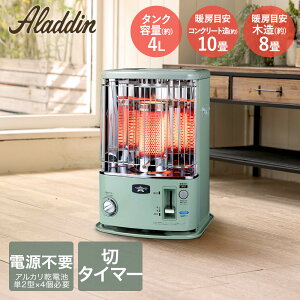 \ポイント5倍/ アラジン クラシック 石油ストーブ タイマー付 10畳 まで | 石油 ストーブ レトロ 小型 ヒーター aladdin 暖房 暖房器具 灯油 キャンプ 非常用 防災 あったか 冬 防寒 部屋 コー