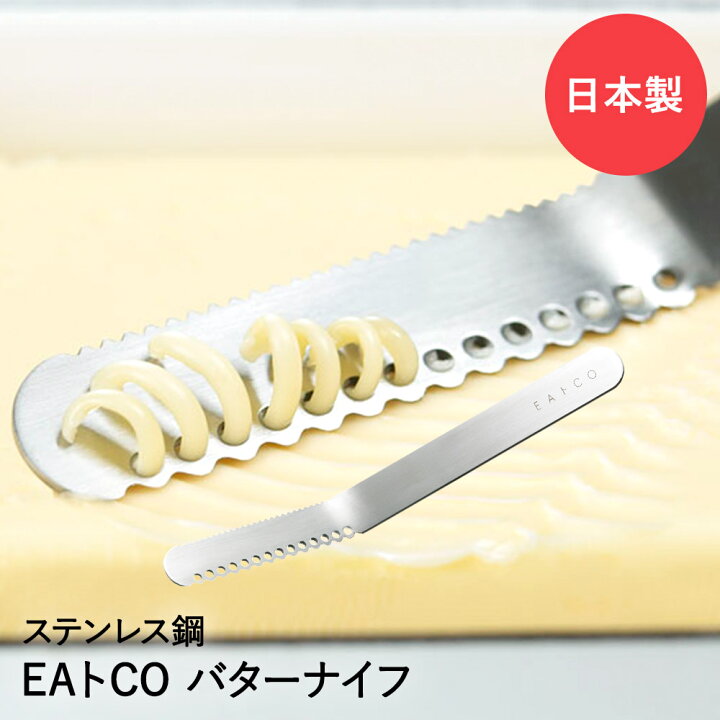 ふるさと割 ヨシカワ EAトCO バターナイフ ヌル 糸状のふわふわバター Nulu AS0035