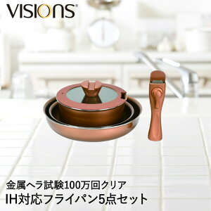 IH対応 クックウェア 5点セット ヴィジョン VISIONS GOLD Coating パール金属 | ガス火 オール熱源対応 フライパン 22cm 26cm マルチポット ガラス蓋 取っ手 ハンドル 小鍋 フライパンセット 取っ手が