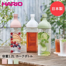 HARIO ハリオ フィルターインボトル カークボトル 1200ml KAB-120 | 角型 横置き フィルターイン 水出し ボトル 1.2L 水出しボトル 水出し用ボトル ピッチャー スクエア 茶こし フィルター お茶ポット お茶 冷水筒 麦茶ボトル 冷水ポット 茶こし付き 水出しピッチャー ポット