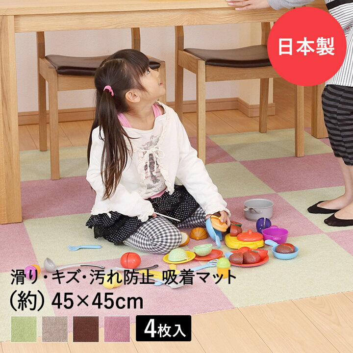 楽天市場】吸着ぴたマットループ 45cm×45cm 4枚入 タイルカーペット 