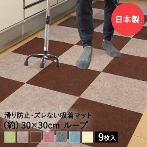 �z���҂��}�b�g���[�v 30cm×30cm 9���� �^�C���J�[�y�b�g �]�|�h�~ ���{�� ���^�i�x�H�� | ���L ���ׂ�~�� ��� �^�C���}�b�g �}�b�g �^�C�� ����~�� ���ׂ�ǂ� �J�[�y�b�g �􂦂� �t���[��