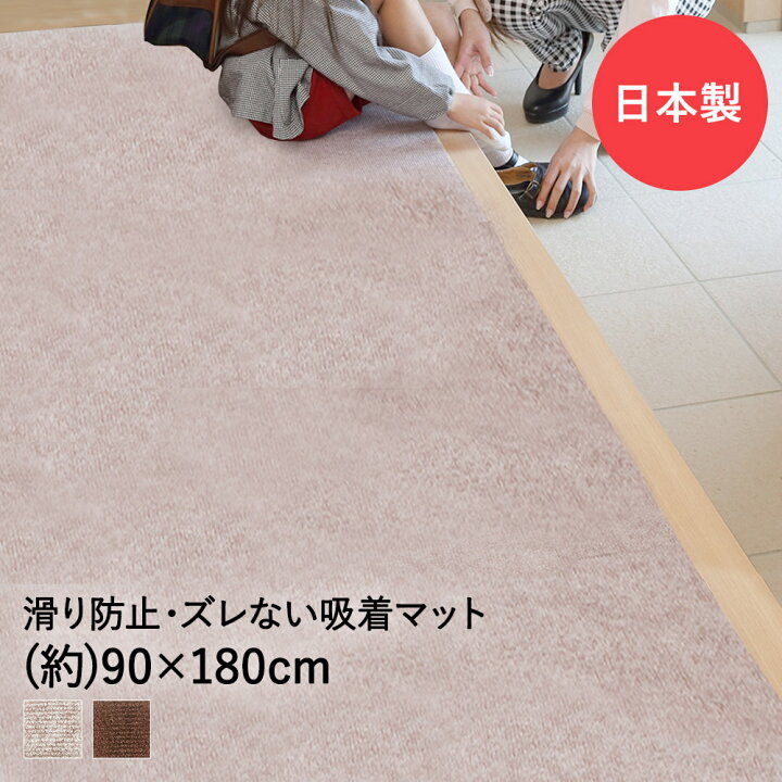 楽天市場】吸着ぴたマットループ広幅タイプ 90cm×180cm タイル 