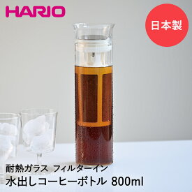 HARIO 水出しコーヒージャグ Glass Cold Brewd Coffee Pitcher 800ml S-GCBC-90-T | ハリオ コーヒー コーヒードリッパー ガラス 水出し 水だし ドリップ ドリップコーヒー コンパクト 食洗器対応 アイスコーヒー おうちカフェ 夏対策 アイス コーヒーグッズ