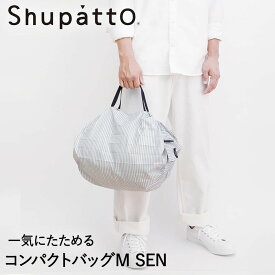 Shupatto コンパクトバッグ Mサイズ SEN 15Lマーナ S467SE | エコバッグ 折りたたみ 軽い 買い物袋 エコバック 小さい ミニ 小さめ ミニエコバッグ コンパクト おしゃれ ショッピングバッグ 買い物バッグ 折り畳み おりたたみ エコ バッグ かわいい お出かけ