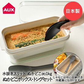 【 クーポン利用で5%OFF 4月30日まで 】 ぬかどこボックス ＆ トリワケトング ブラック セット オークス 日本製 | ぬか漬け ぬかづけ ぬか漬け容器 ぬか床容器 ぬか床 容器 保存容器 透明容器 透明 トング 糠漬け 糠漬け容器 漬物容器 つけもの容器 発酵食品 長期保存 水抜き