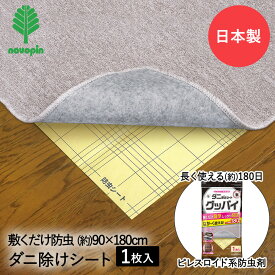 ダニ除け シート グッバイ 1枚入 K-1050 紀陽除虫菊 日本製| ダニシート ダニ捕りシート ダニ取りシート ダニ退治 ダニ対策 防ダニシート ダニ取り 駆除 押入れ マットレス 湿気対策 グッズ 防ダニ マット ダ