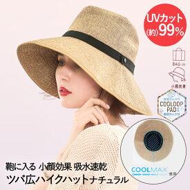 UVカット ツバ広 ハイクハット ナチュラル PRECIOUS UV コジット | 帽子 紫外線 カット 通気性 紫外線対策 日よけ帽子 ひんやり効果 ひんやり ぼうし おしゃれ アウトドア スポーツ観戦 ファッションアイテム 日焼け止め 小顔 プレゼント 夏用 夏 uvハット サイズ調整 日除け