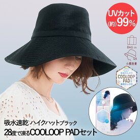 UVカット ツバ広 ハイクハット ブラック PRECIOUS UV & COOLOOP PAD セット コジット | 帽子 紫外線 カット 通気性 紫外線対策 日よけ帽子 ひんやり ぼうし おしゃれ アウトドア スポーツ観戦 ファッションアイテム 日焼け止め 小顔 夏用 夏 uvハット サイズ調整 レディース