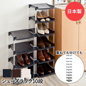 クリスタル シューズラック 10段 たっぷり収納 組立式 平和工業 | 玄関収納 靴箱 下駄箱 靴棚 シューズ収納 玄関 収納 ラック 収納ラック 収納棚 収納ラック5段 靴ラック コンパクト シューズ 収納ラック シューズ 靴 スリッパ おしゃれ 省スペース シューズ収納 玄関家具